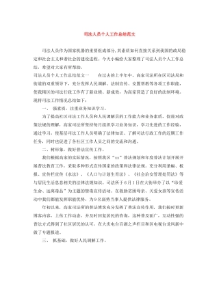 司法人员个人工作总结范文