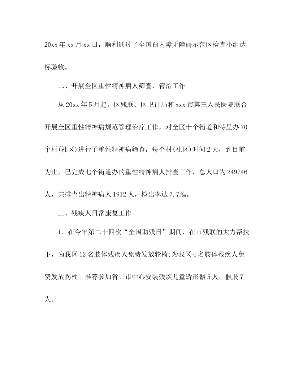 区残疾人联合会工作总结_第2页