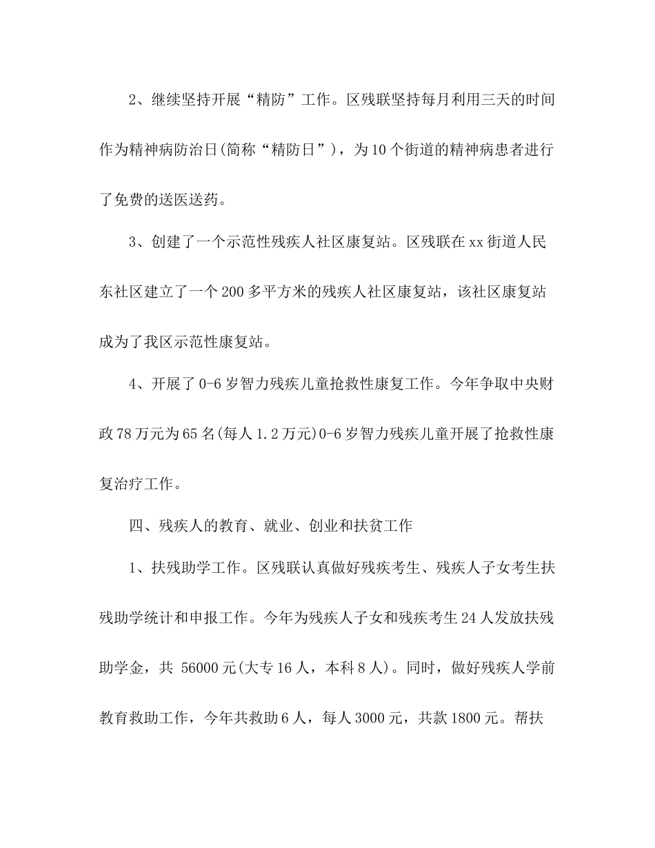 区残疾人联合会工作总结_第3页