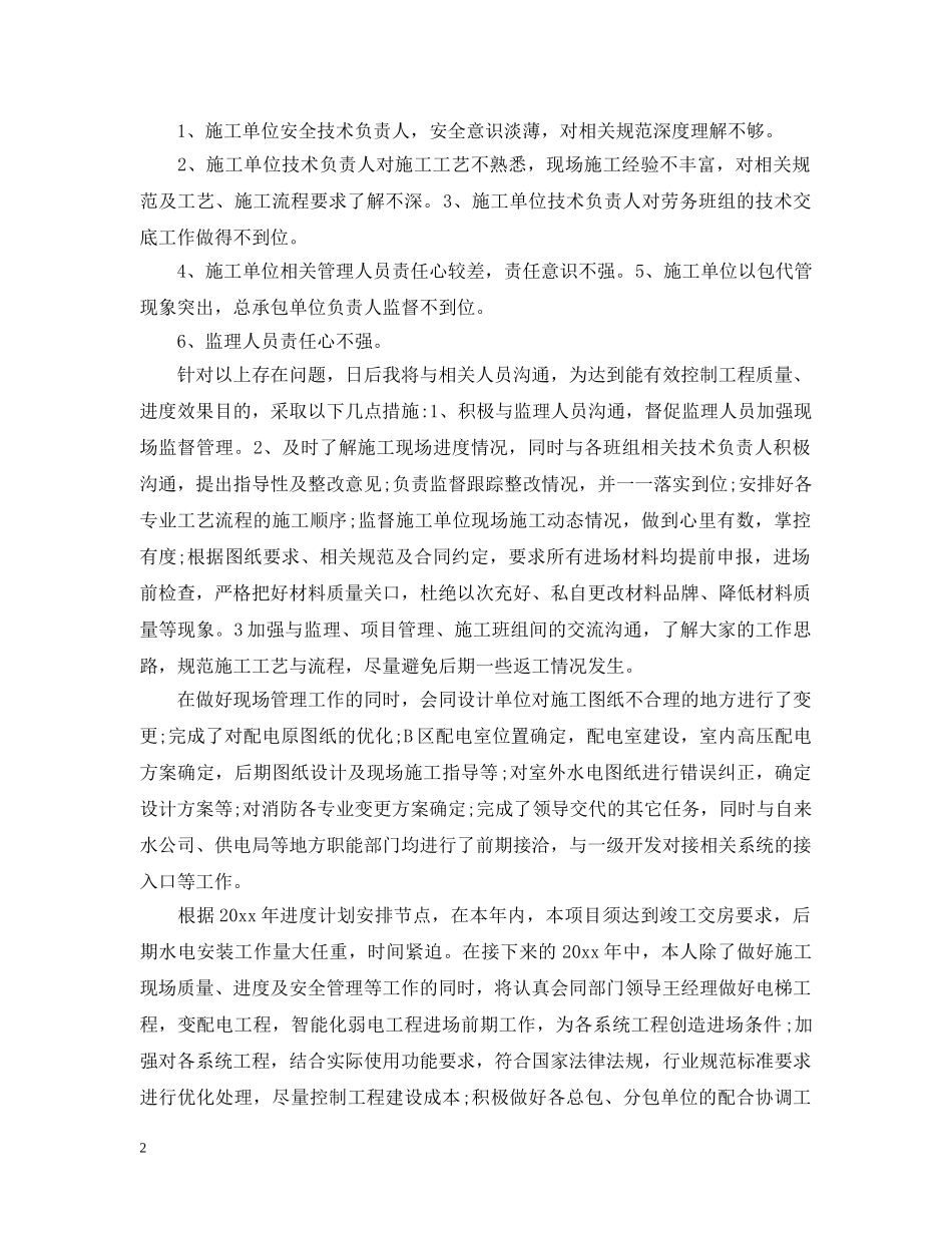 水电工程师个人工作总结2 _第2页