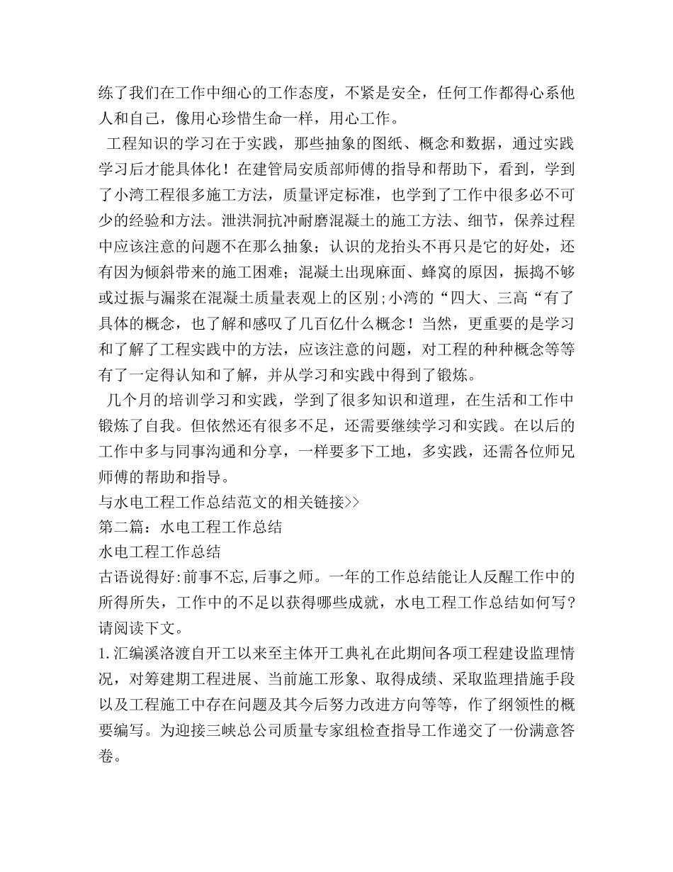 水电工程工作总结(精选多篇) _第2页