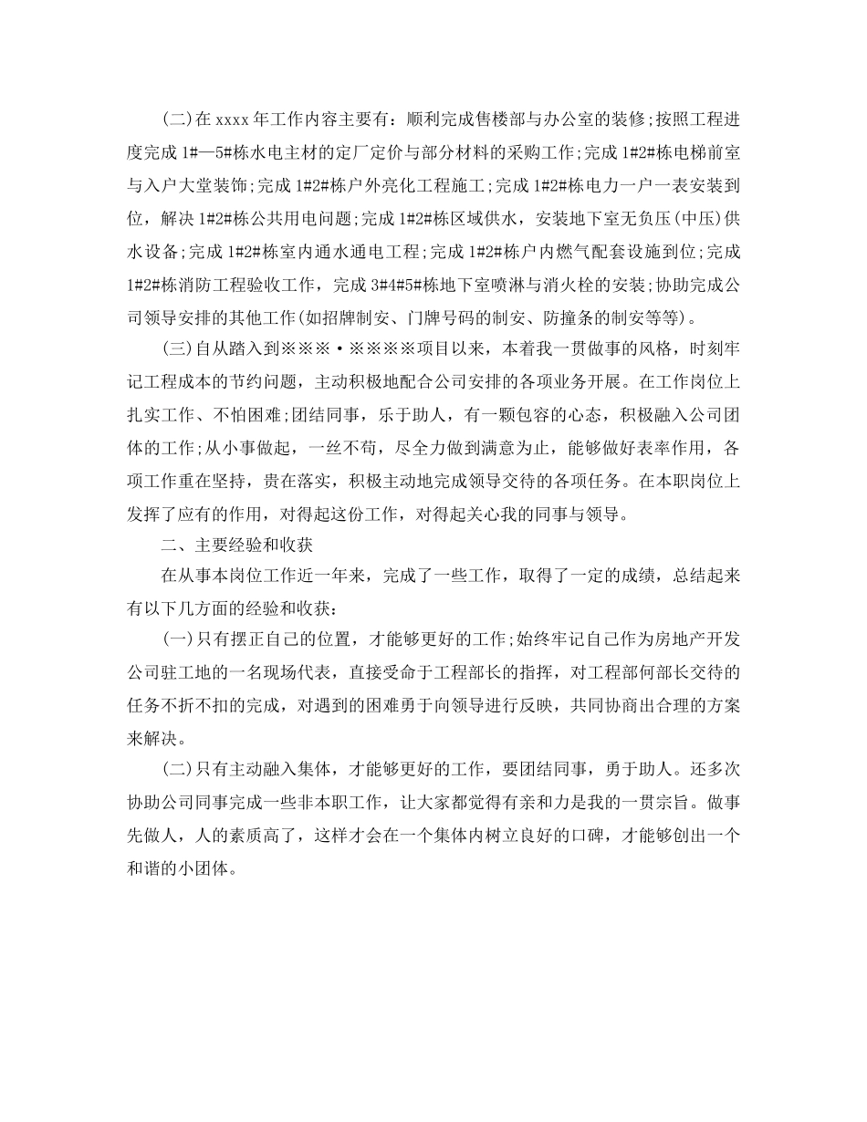 水电工程师试用期工作总结开头 _第2页