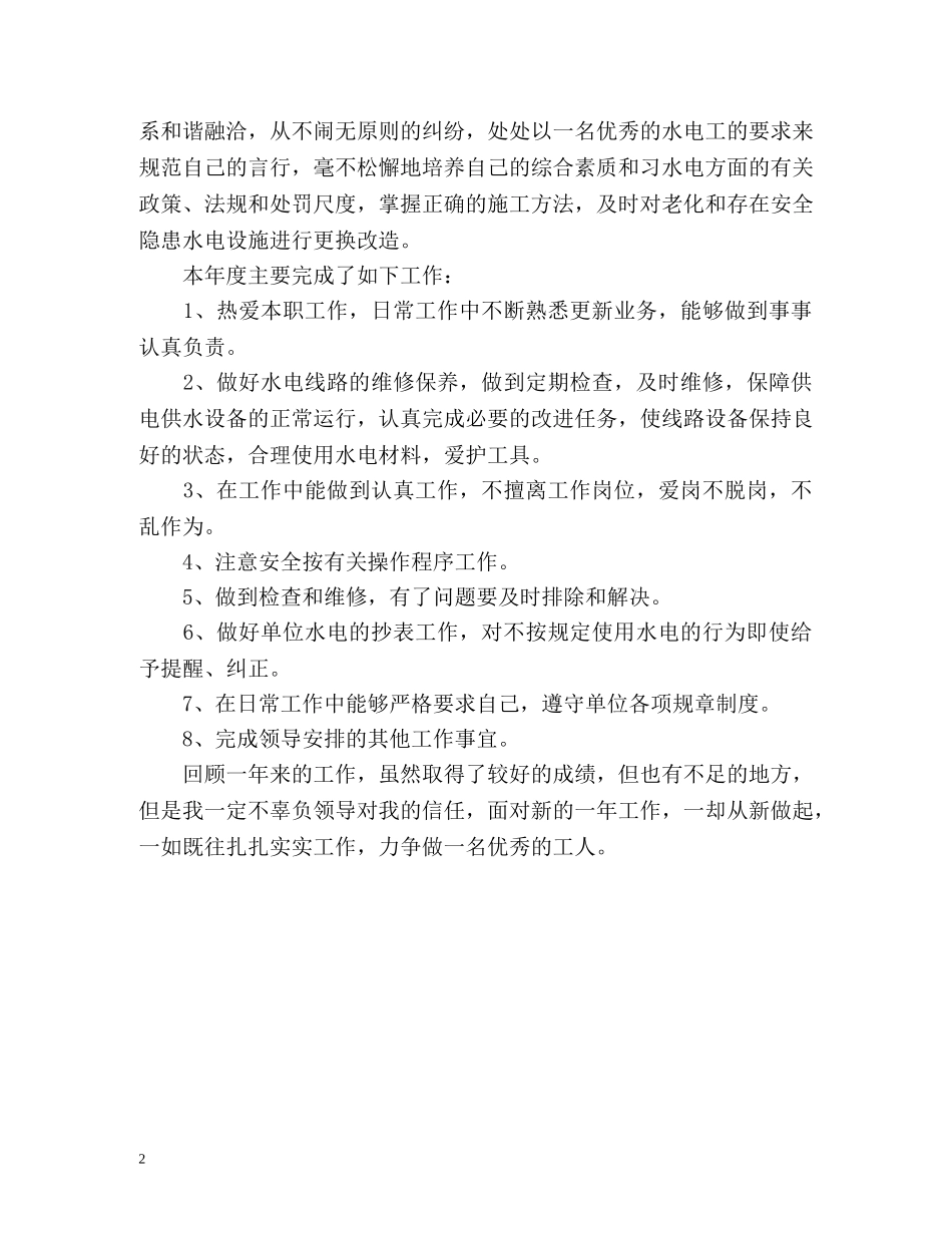 水电工年度工作总结 _第2页