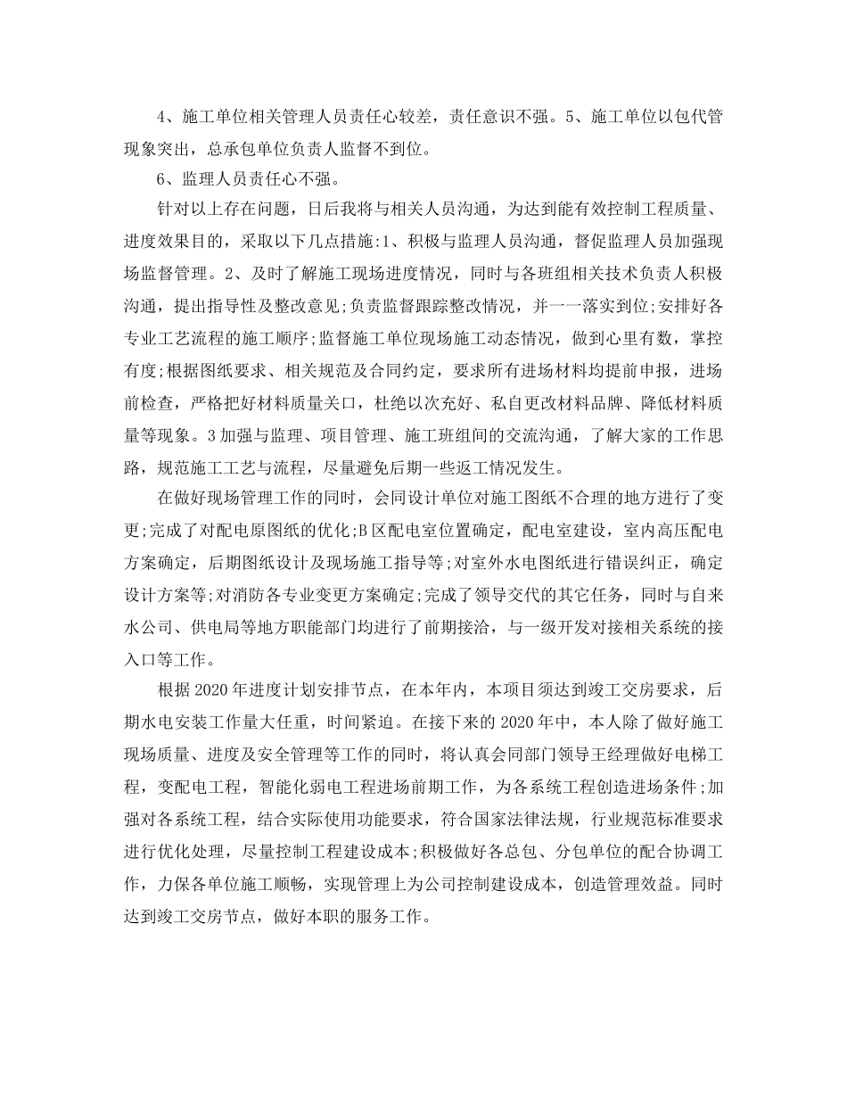 水电工程师个人工作总结 _第2页