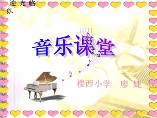 洋娃娃和小熊跳舞音乐课19班
