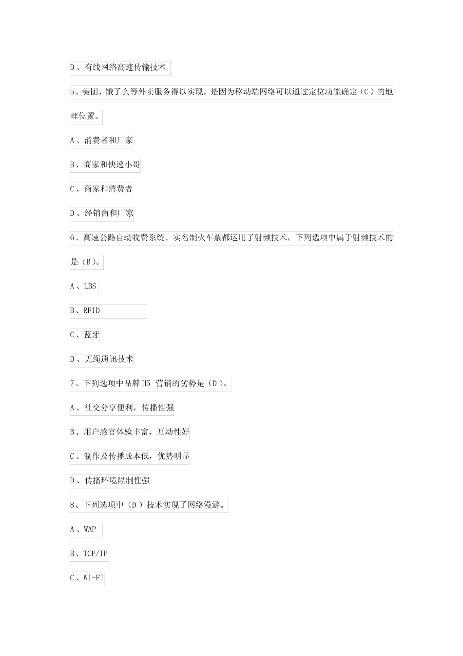 2021《移动电商》期末试题(含答案) _第2页