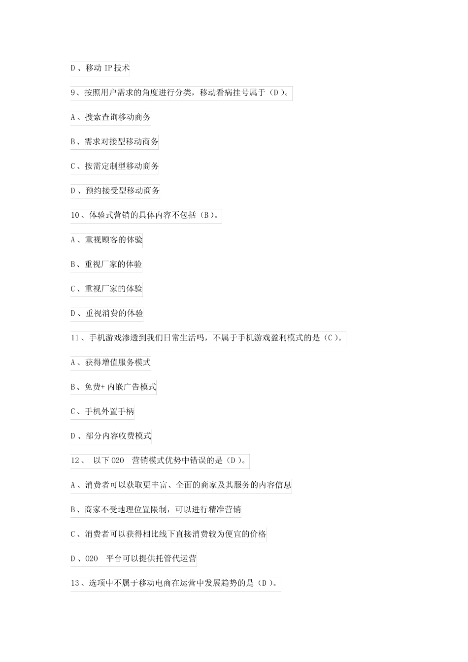 2021《移动电商》期末试题(含答案) _第3页