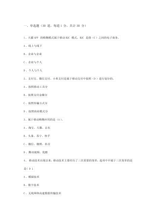 2021《移动电商》期末试题(含答案) 