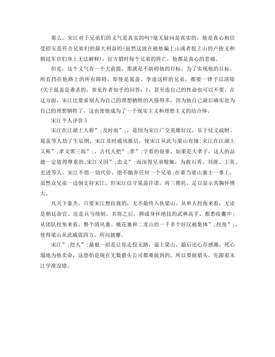 水浒传宋江是一个怎么样的人 _第2页