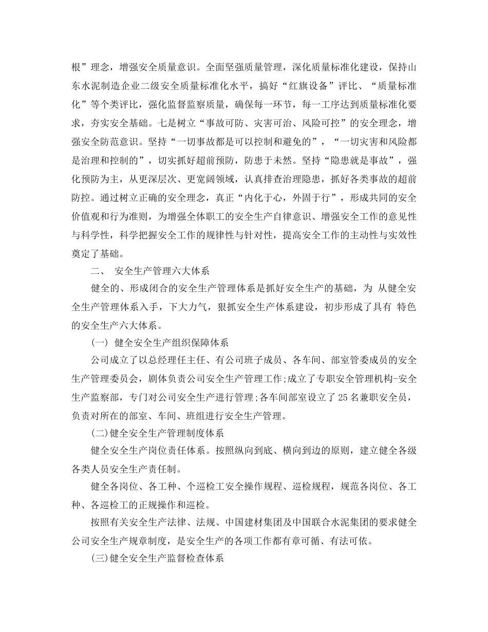 水泥厂安全员工作总结参考范例 _第2页