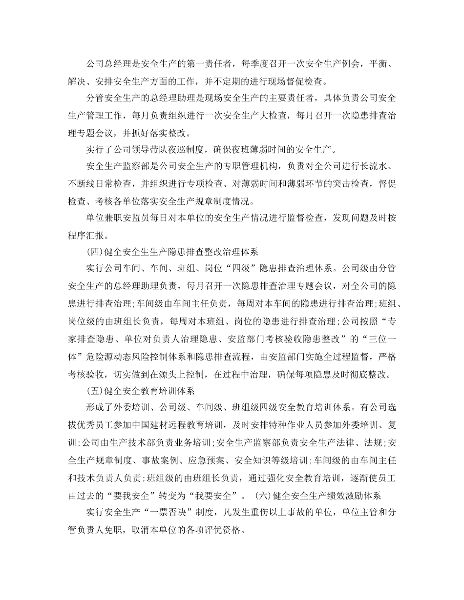 水泥厂安全员工作总结参考范例 _第3页