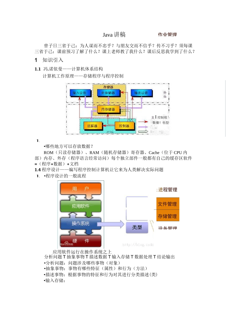 Java程序设计讲稿_第1页