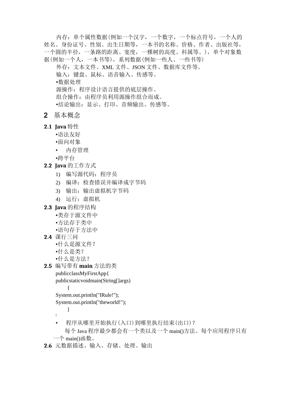 Java程序设计讲稿_第2页