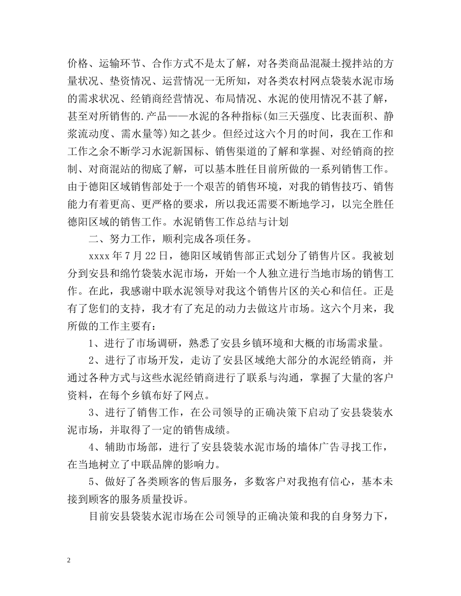 水泥销售工作计划 _第2页