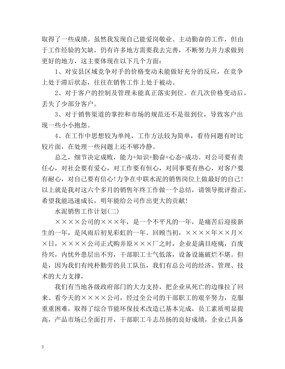水泥销售工作计划 _第3页