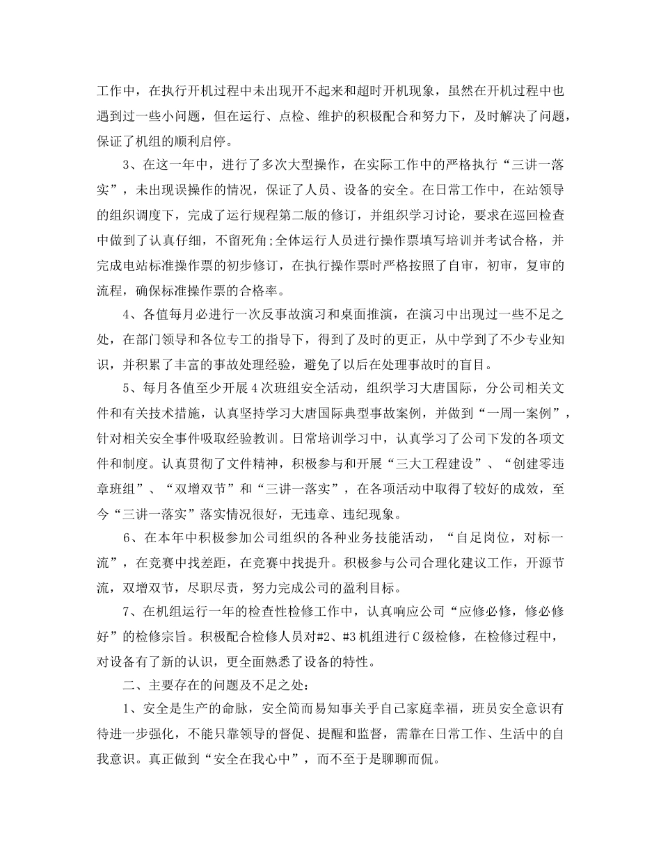 水电厂个人工作总结范文 _第3页