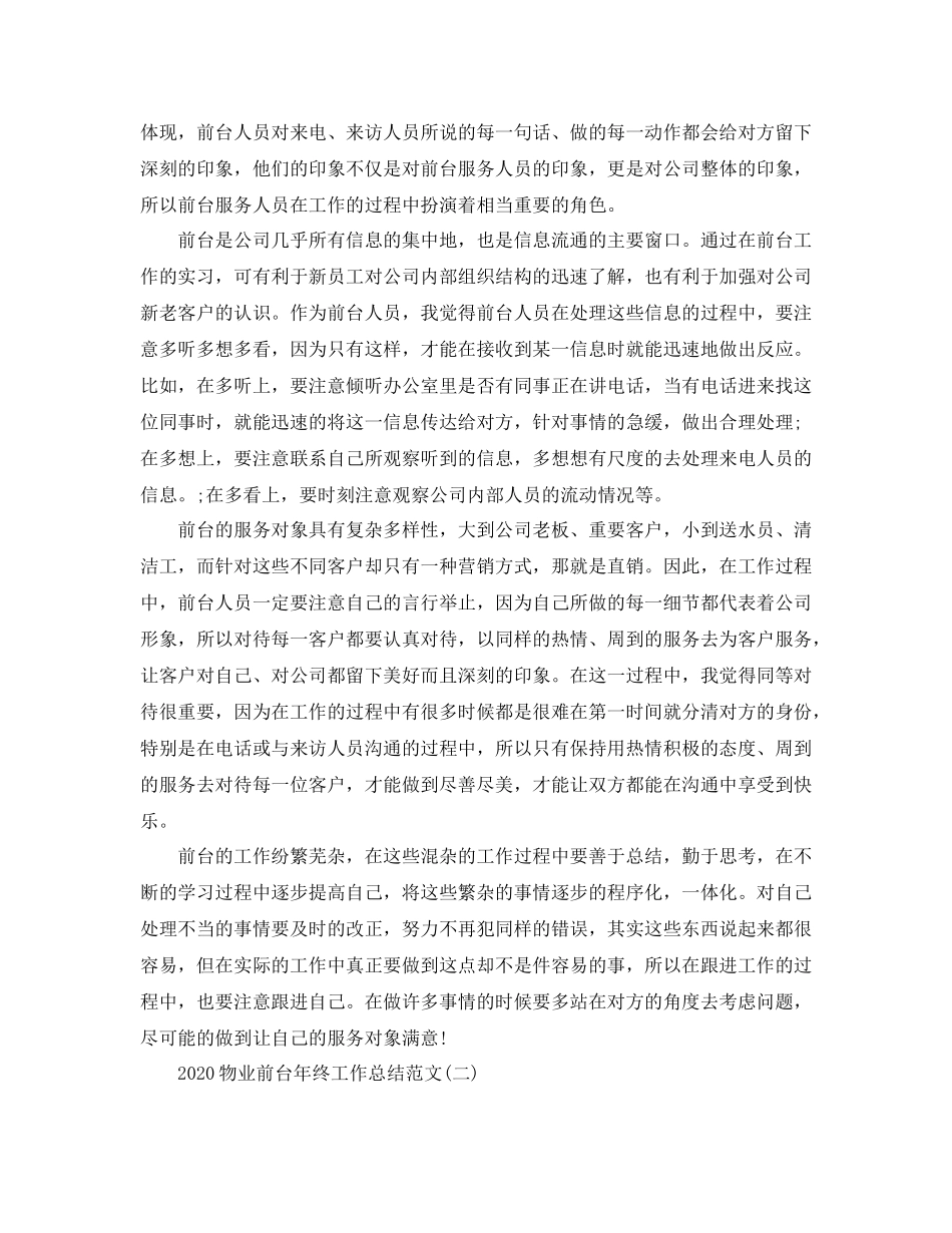物业前台年终工作总结范文_第2页