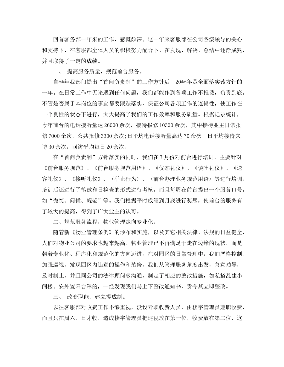 物业前台年终工作总结范文_第3页