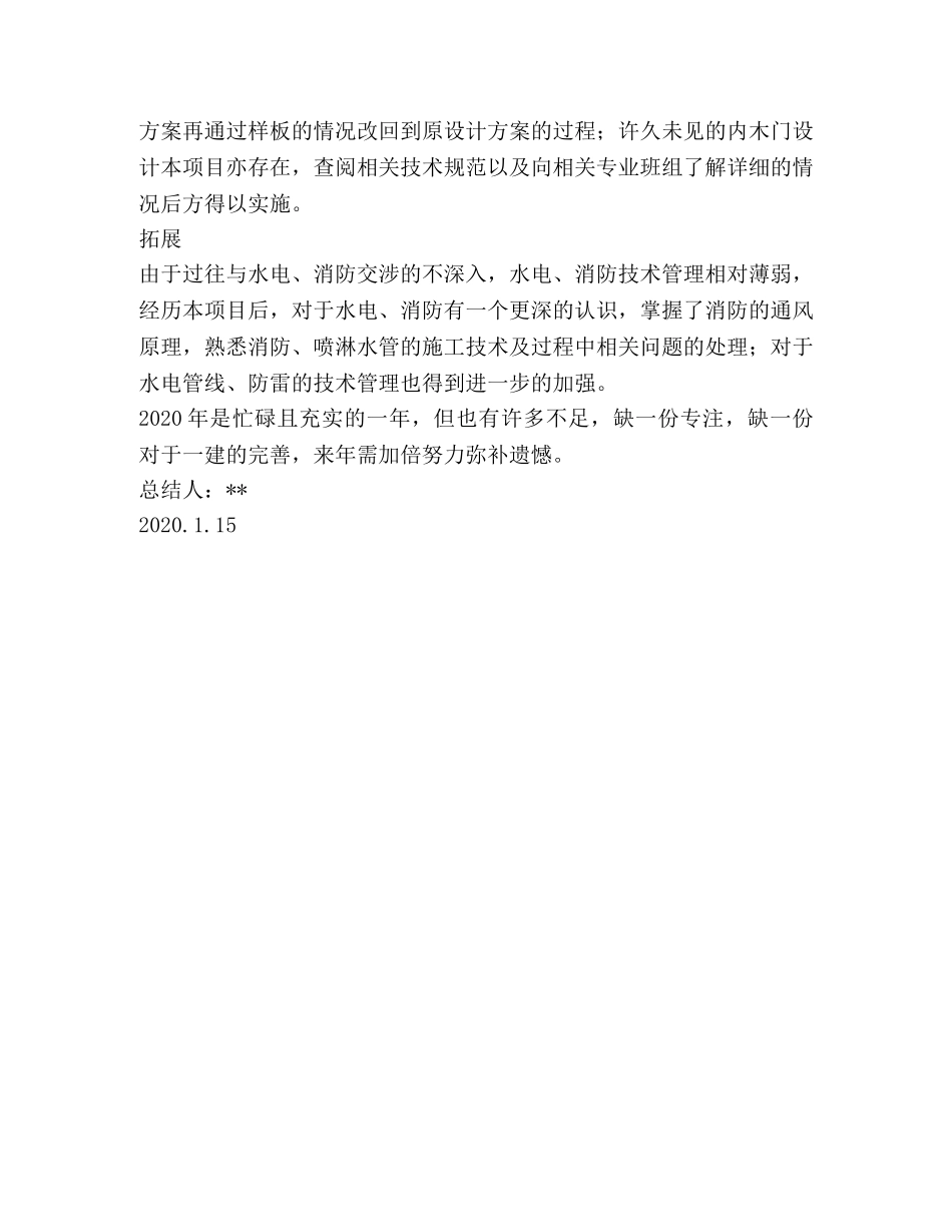 水电、消防技术负责人年终总结 _第2页
