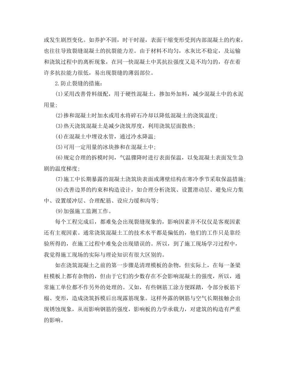 2020年建筑设计学习总结范文_第2页