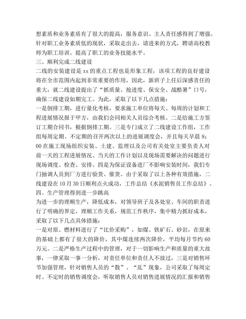 水泥技术工作总结(精选多篇) _第2页