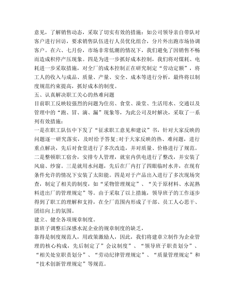 水泥技术工作总结(精选多篇) _第3页