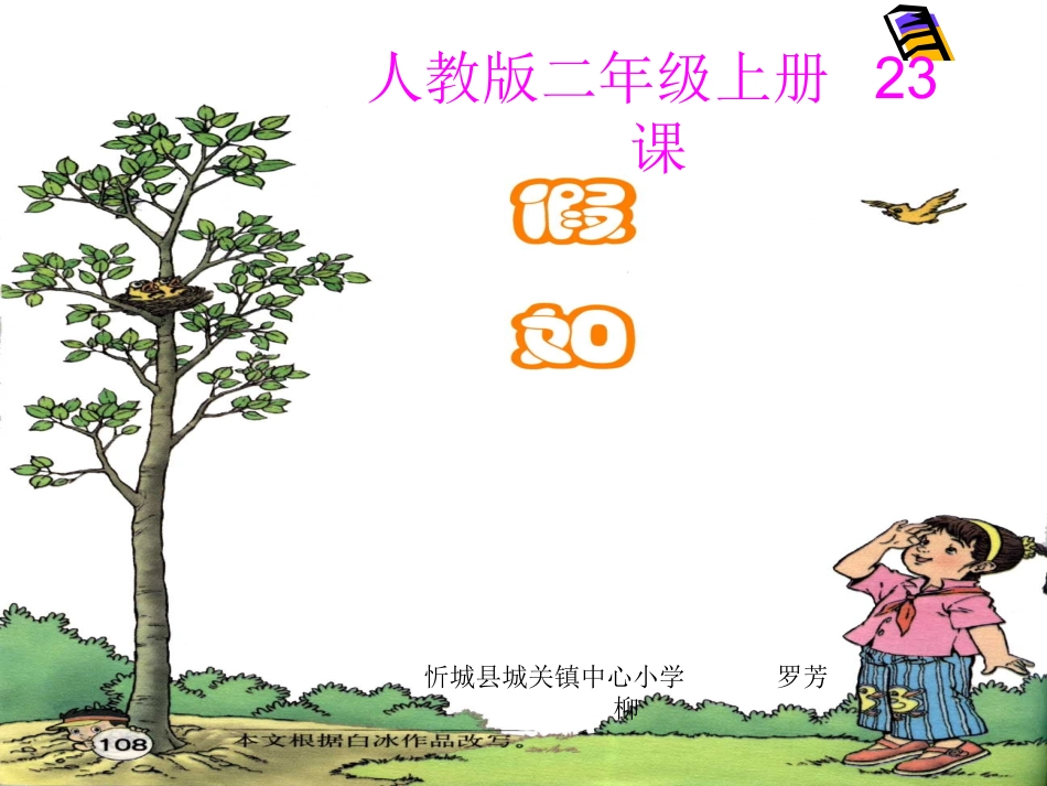 《假如》课件 (2)_第1页