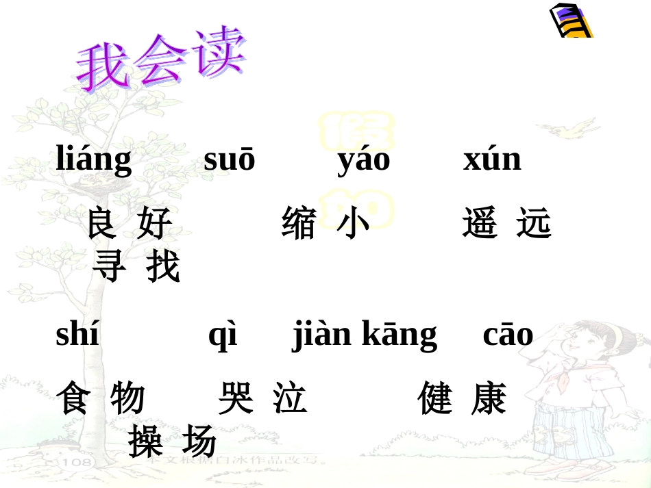 《假如》课件 (2)_第2页