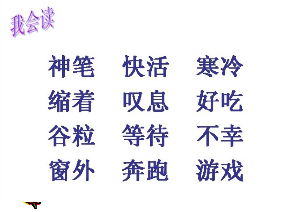 《假如》课件 (2)_第3页