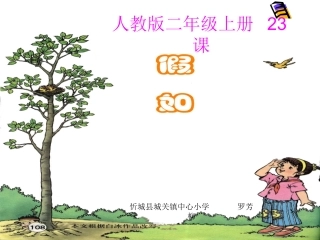 《假如》课件 (2)
