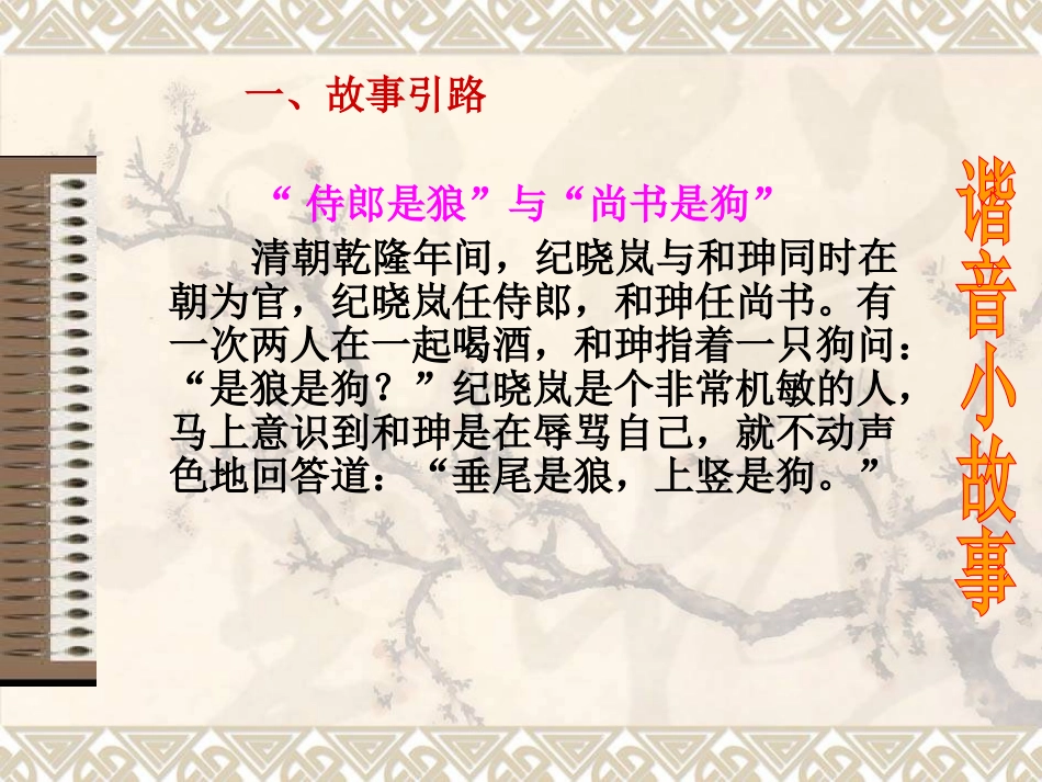 汉字有趣小学生作文指导-课件（PPT演示）_第2页