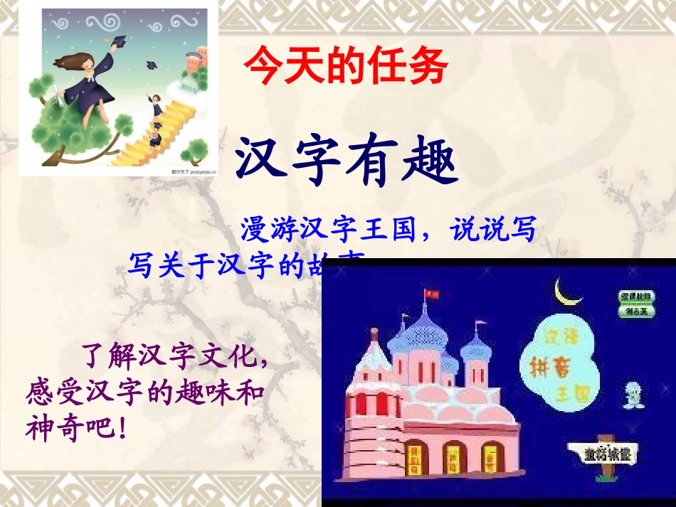 汉字有趣小学生作文指导-课件（PPT演示）_第3页