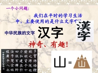 汉字有趣小学生作文指导-课件（PPT演示）