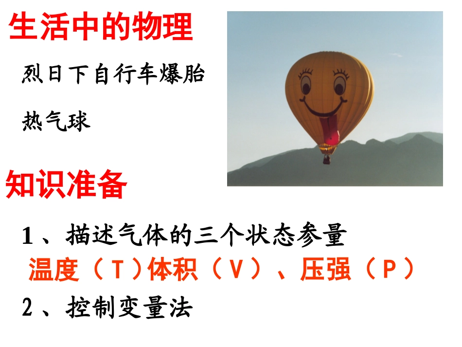 高二物理81《气体的等温变化》课件_第2页