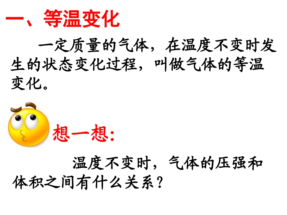 高二物理81《气体的等温变化》课件_第3页