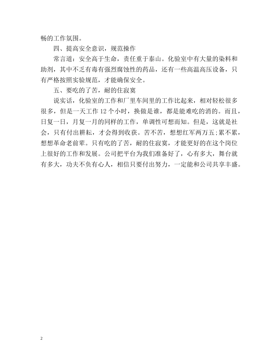 水泥厂化验室个人年终自我总结 _第2页