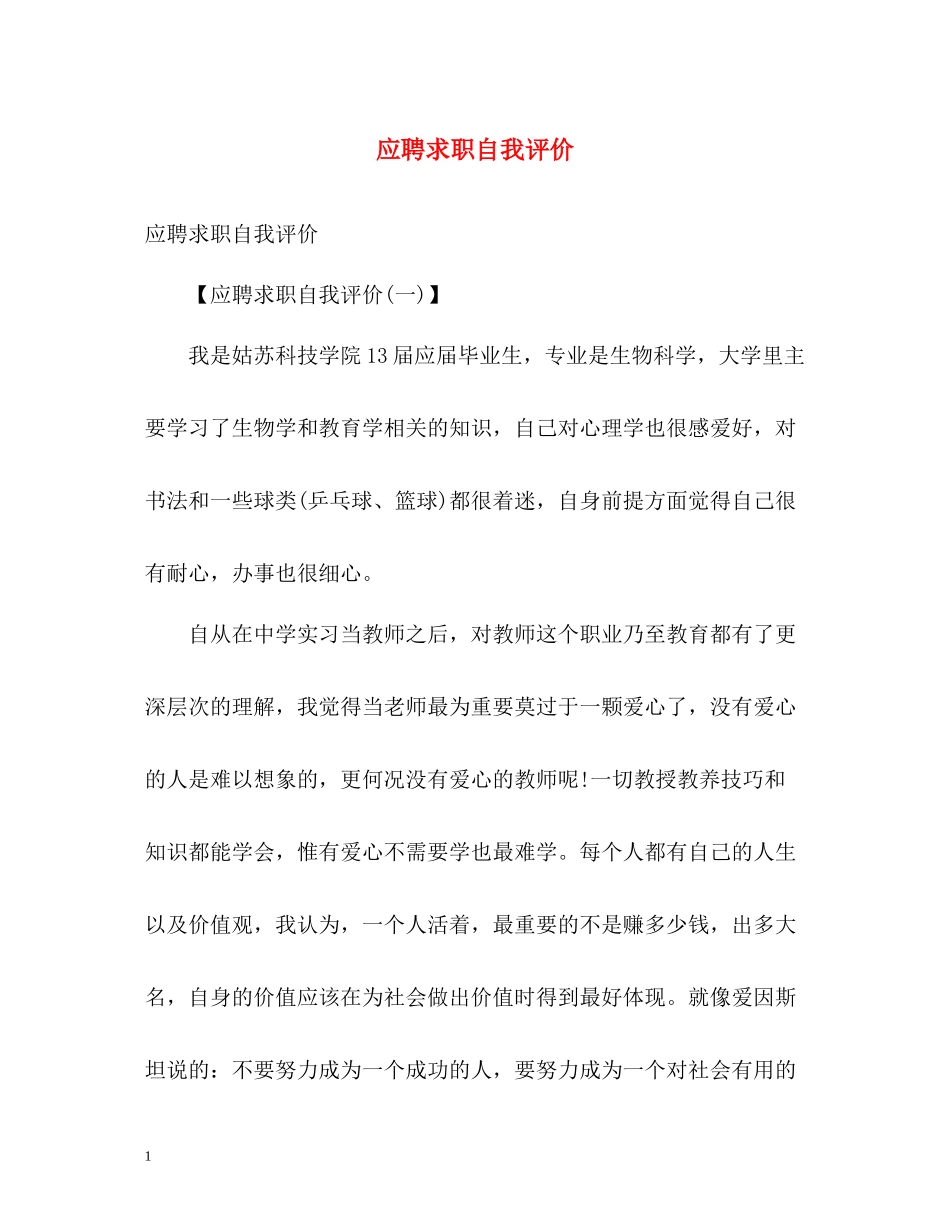 应聘求职自我评价_第1页