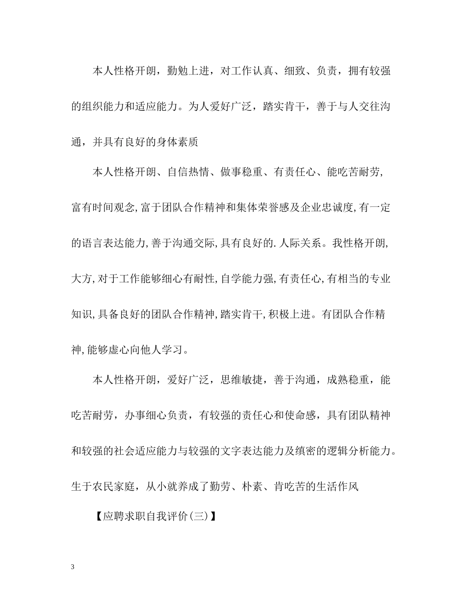应聘求职自我评价_第3页
