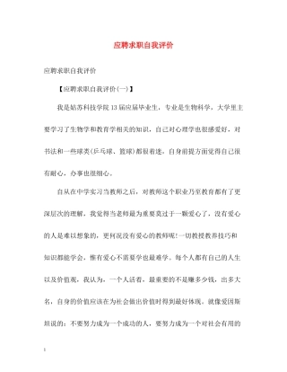 应聘求职自我评价