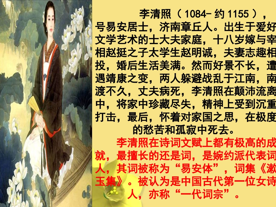 李清照词两首 (2)_第2页