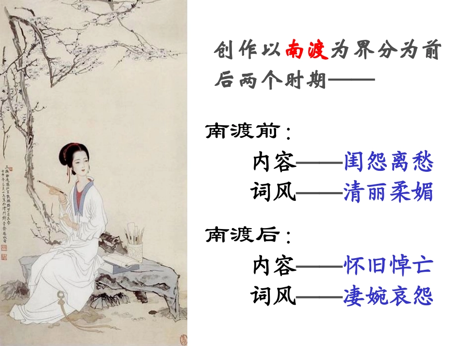 李清照词两首 (2)_第3页