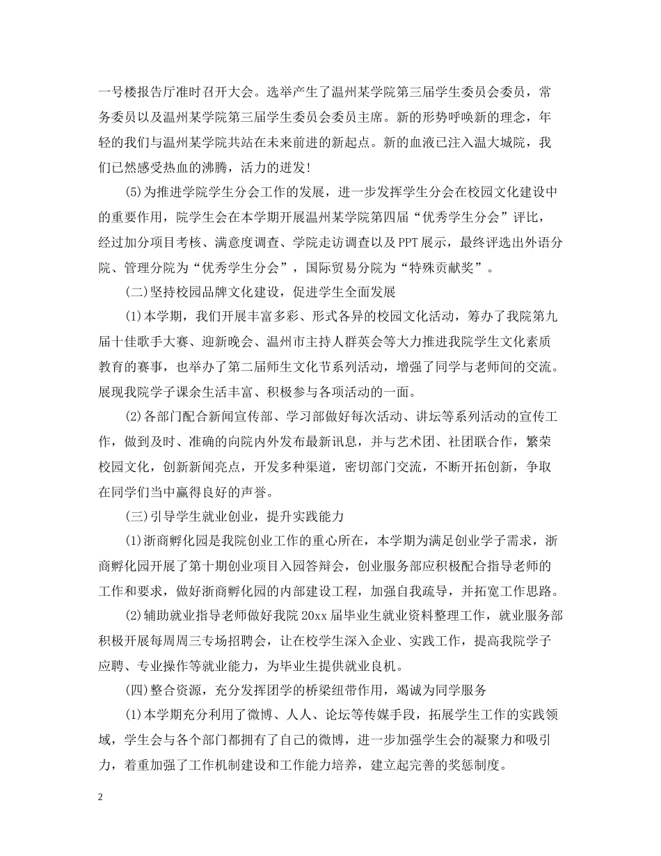 学生会工作总结文本_第2页