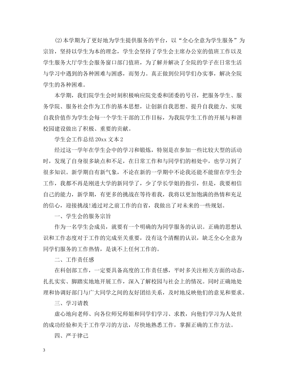 学生会工作总结文本_第3页