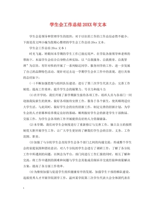 学生会工作总结文本