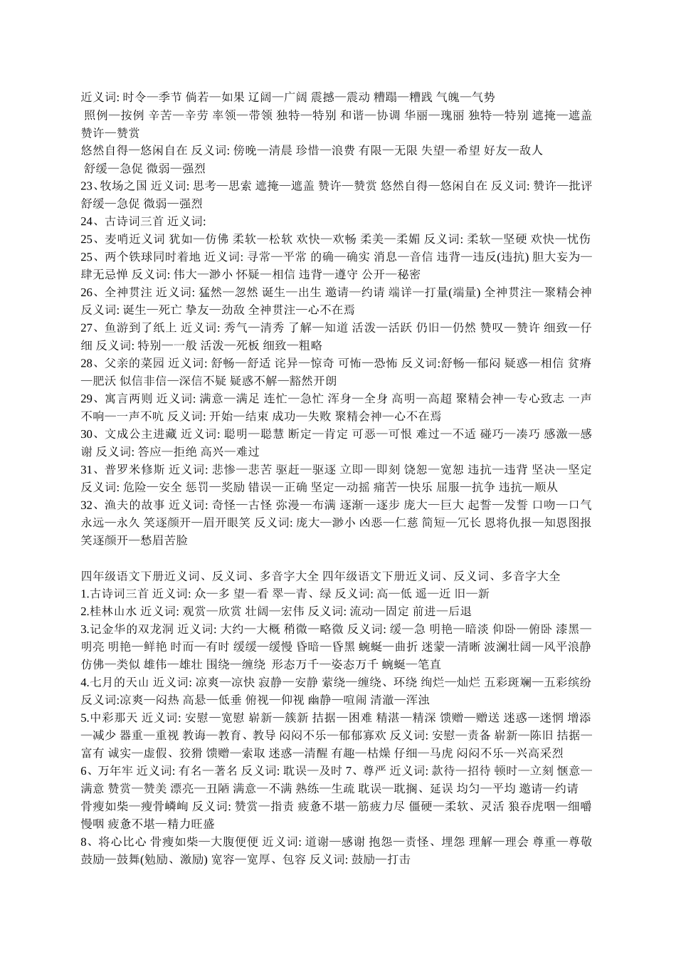 （用）四年级语文下册近反义词_第2页
