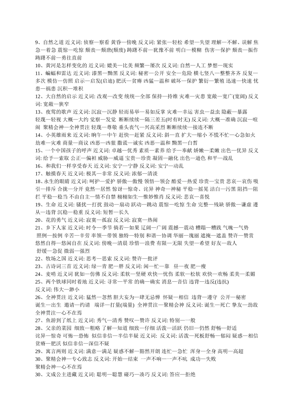 （用）四年级语文下册近反义词_第3页