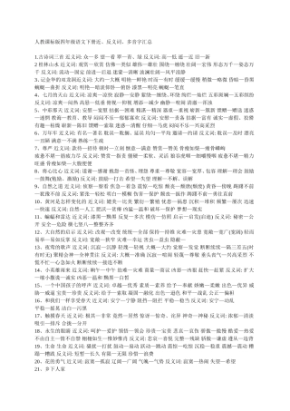 （用）四年级语文下册近反义词