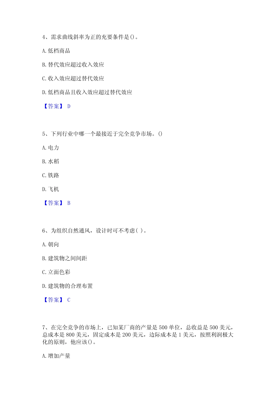 2023年-2024年国家电网招聘之金融类能力测试试卷B卷附答案 _第2页