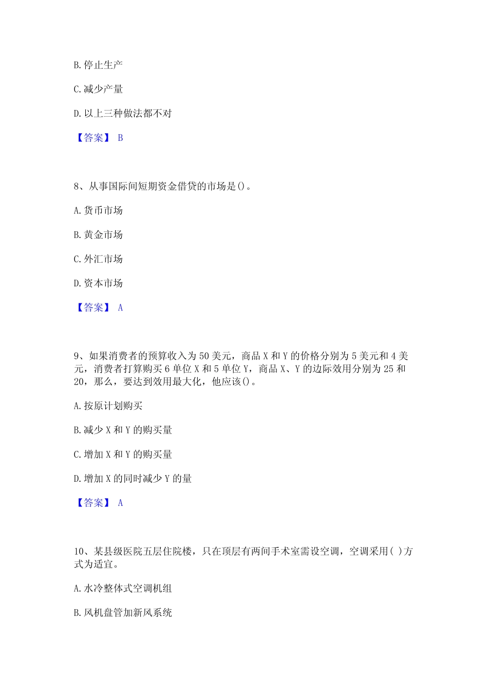 2023年-2024年国家电网招聘之金融类能力测试试卷B卷附答案 _第3页