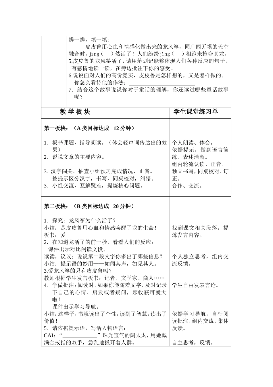 岳阳楼区构建理想课堂有效教学框架五年级语文教师_第2页